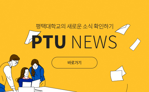 평택대학교